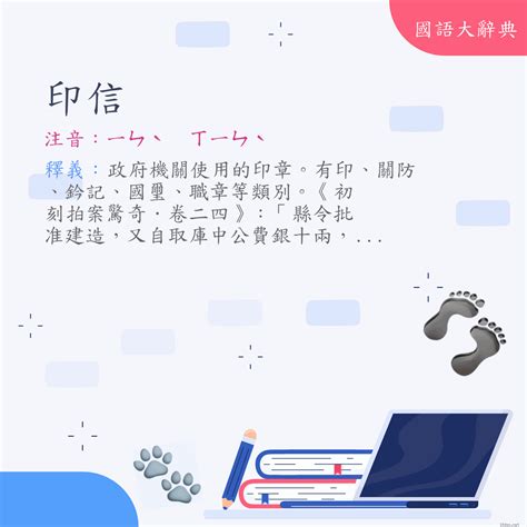 印綬意思|詞語:印綬 (注音:ㄧㄣˋ ㄕㄡˋ) 